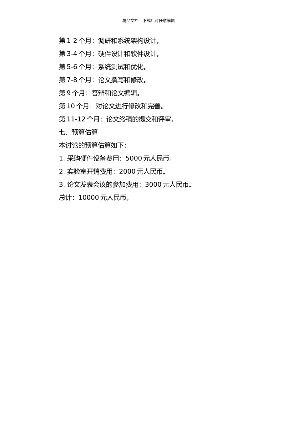 SF6气体泄露监控报警系统的设计的开题报告_第2页