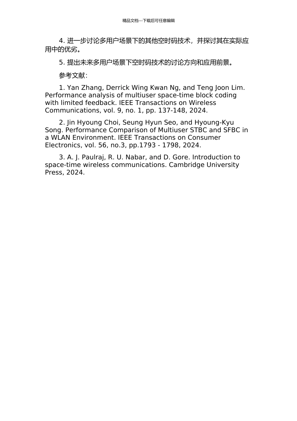 SFBC码的性能研究的开题报告_第2页