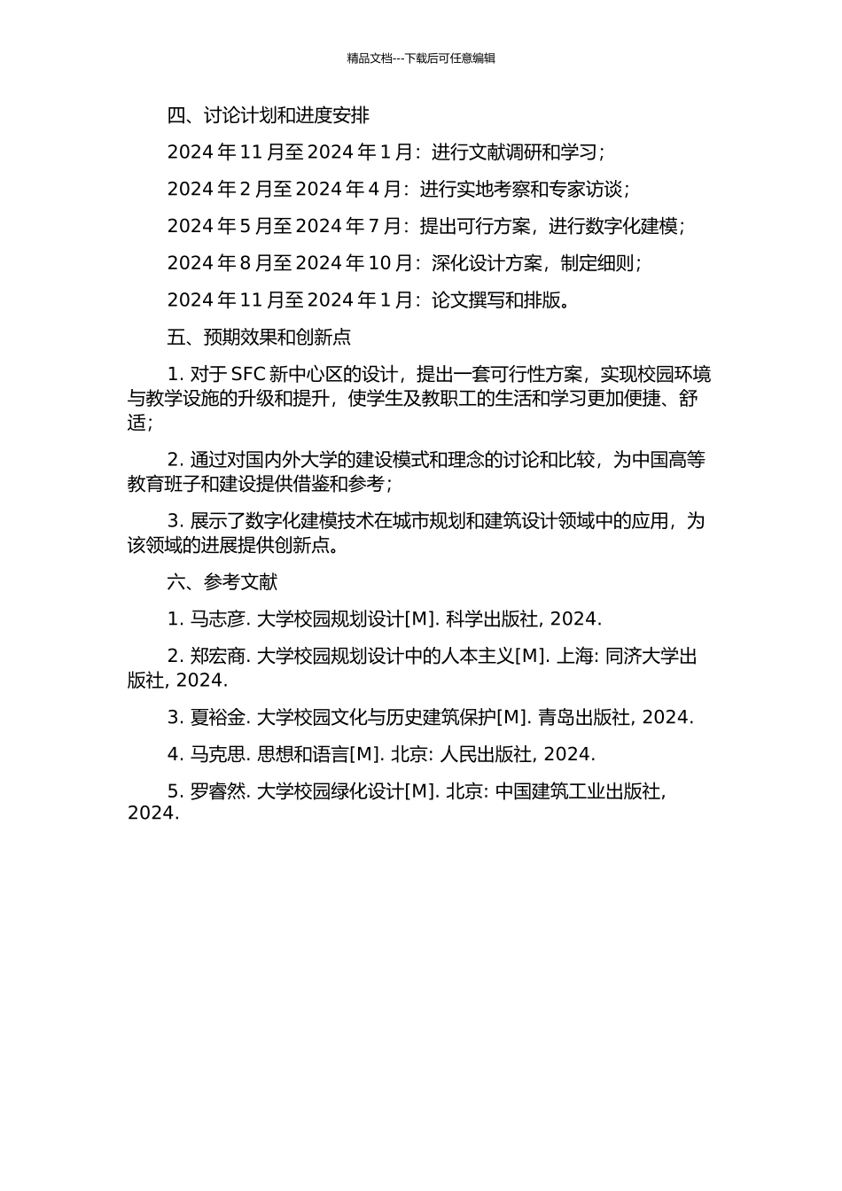 SFC新中心区的设计的开题报告_第2页