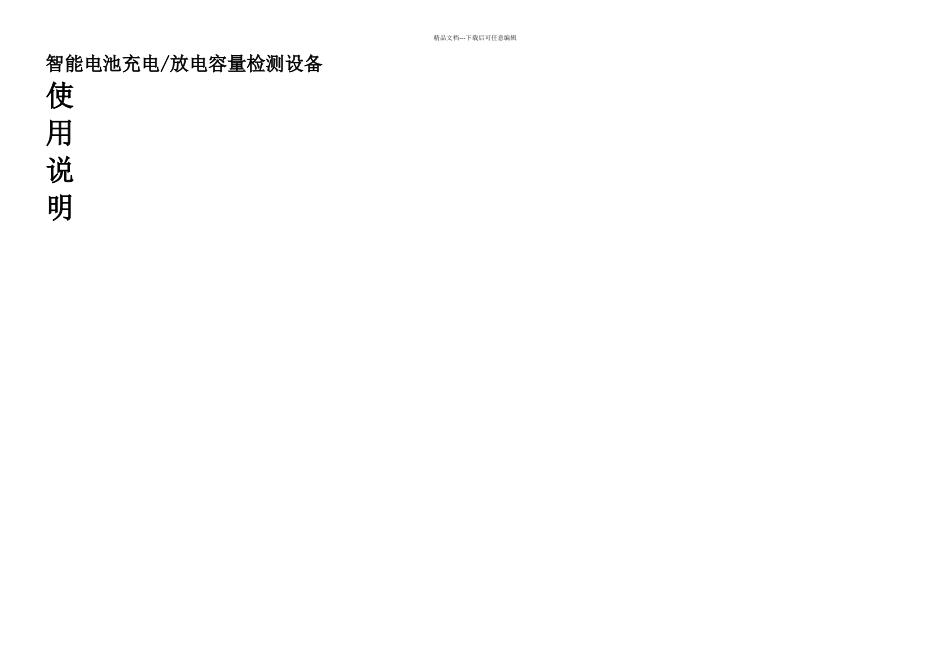 SFC系列智能充电放电检测仪说明书_第1页