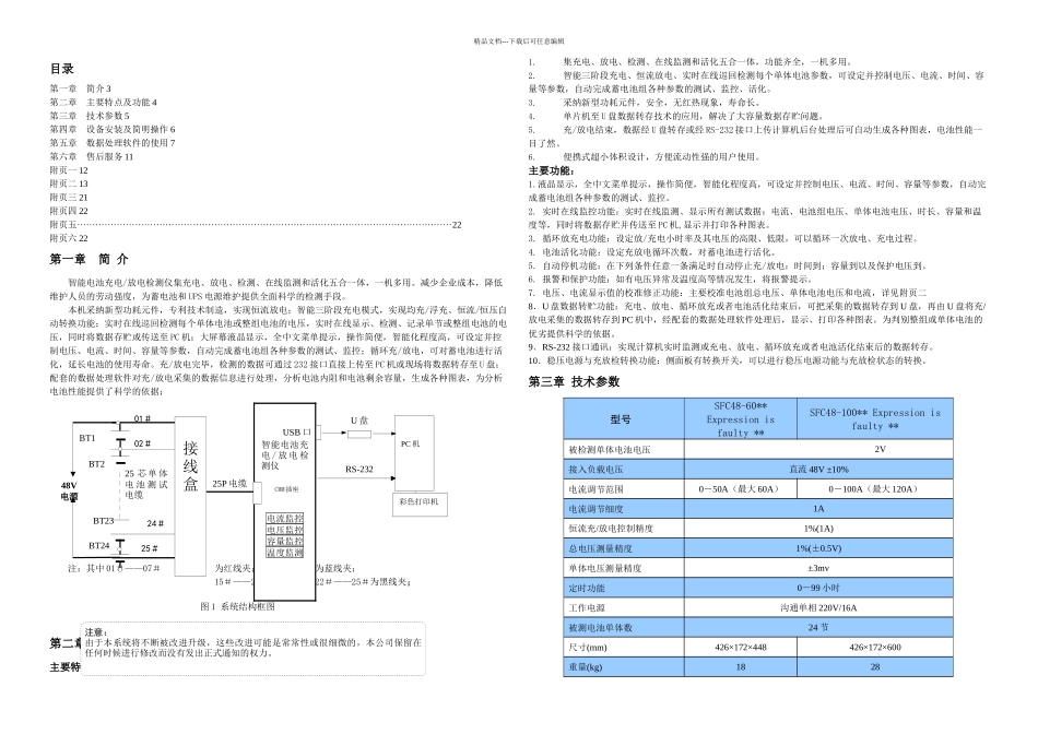 SFC系列智能充电放电检测仪说明书_第2页