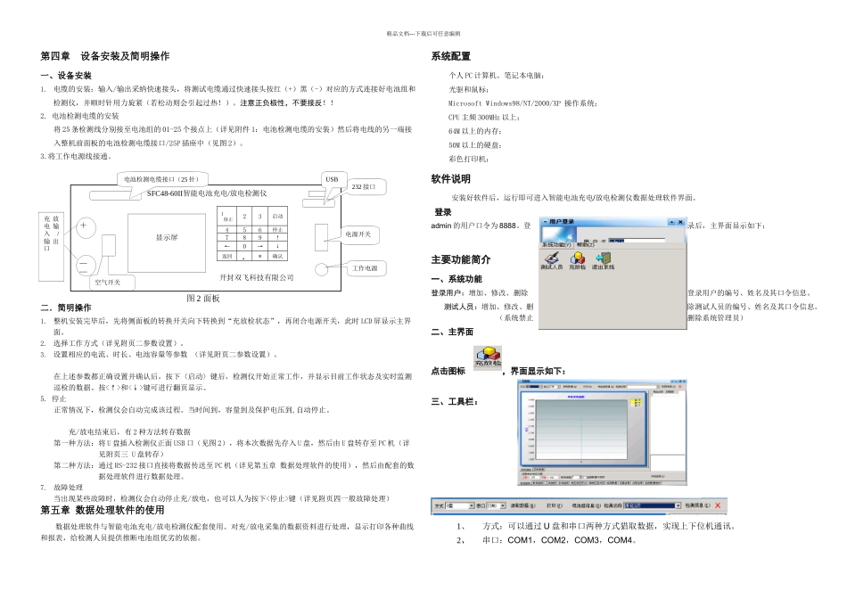 SFC系列智能充电放电检测仪说明书_第3页