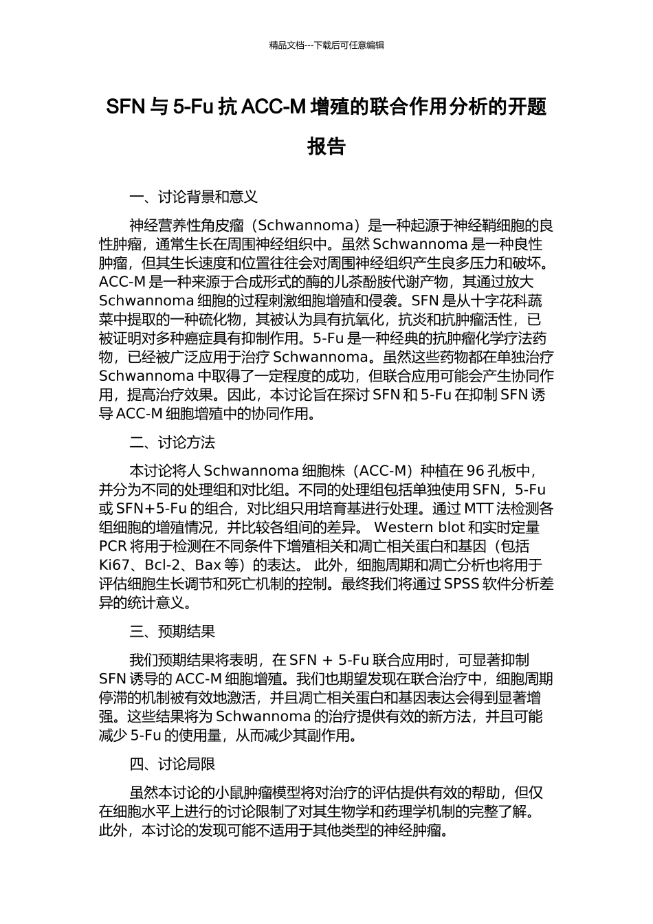 SFN与5-Fu抗ACC-M增殖的联合作用分析的开题报告_第1页