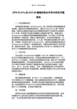 SFN与5-Fu抗ACC-M增殖的联合作用分析的开题报告