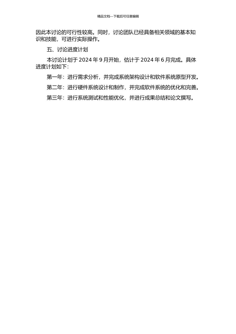 SFP光模块的监测系统研究与实现的开题报告_第2页
