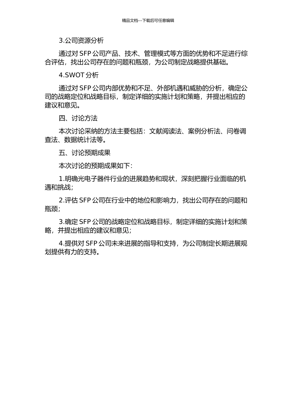 SFP公司发展战略研究的开题报告_第2页