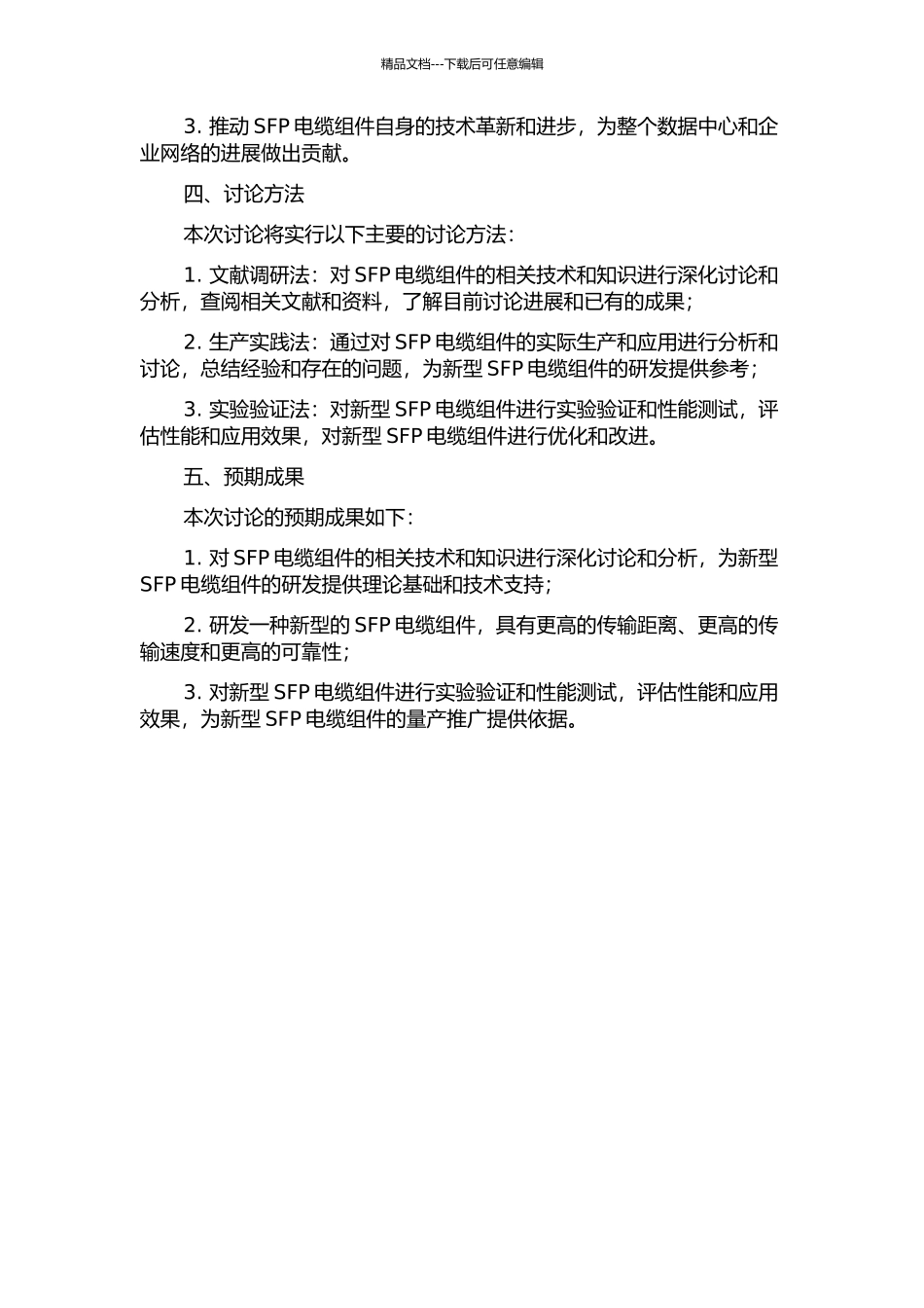 SFP电缆组件的研制开题报告_第2页