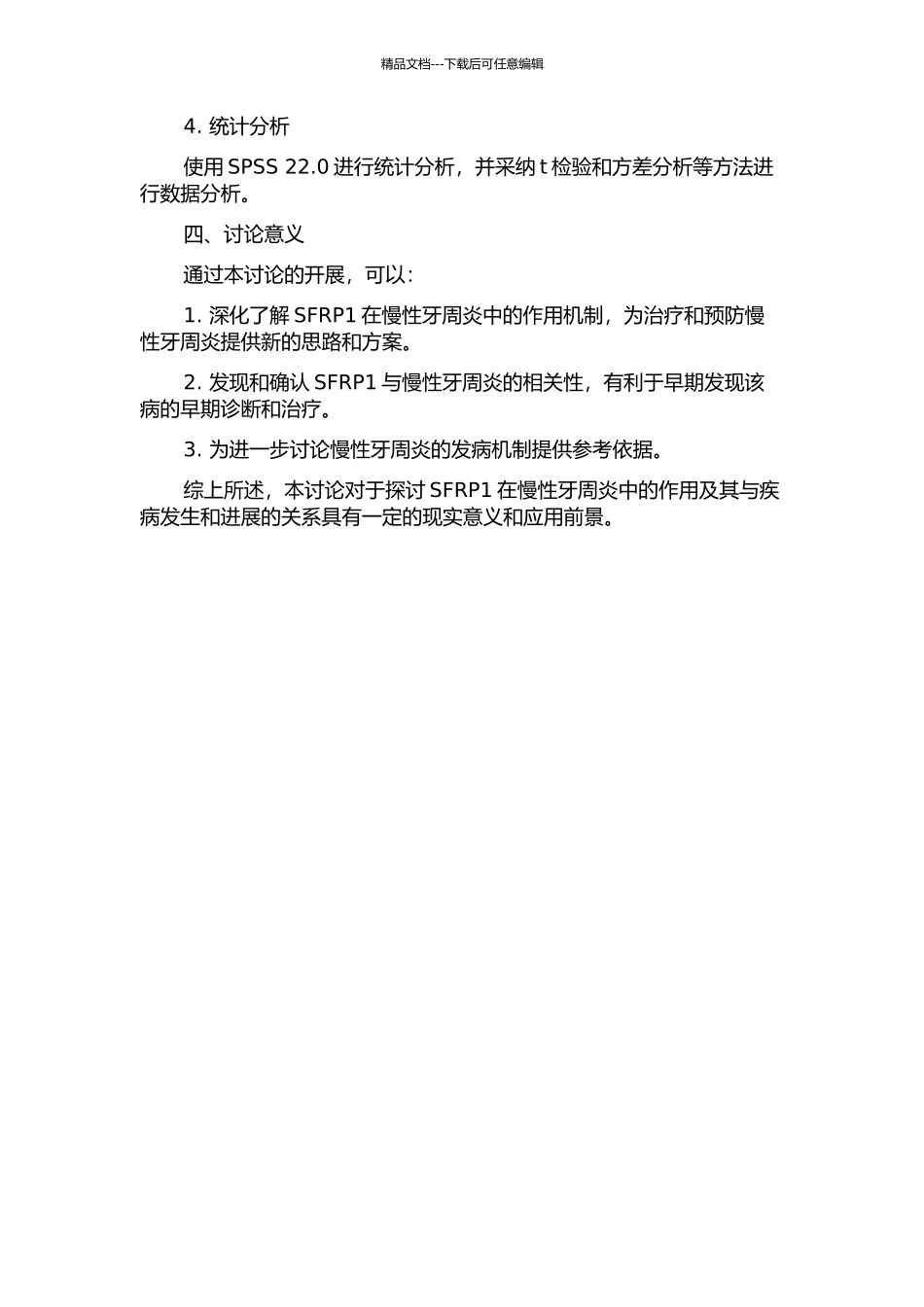 SFRP1与慢性牙周炎的相关性研究的开题报告_第2页