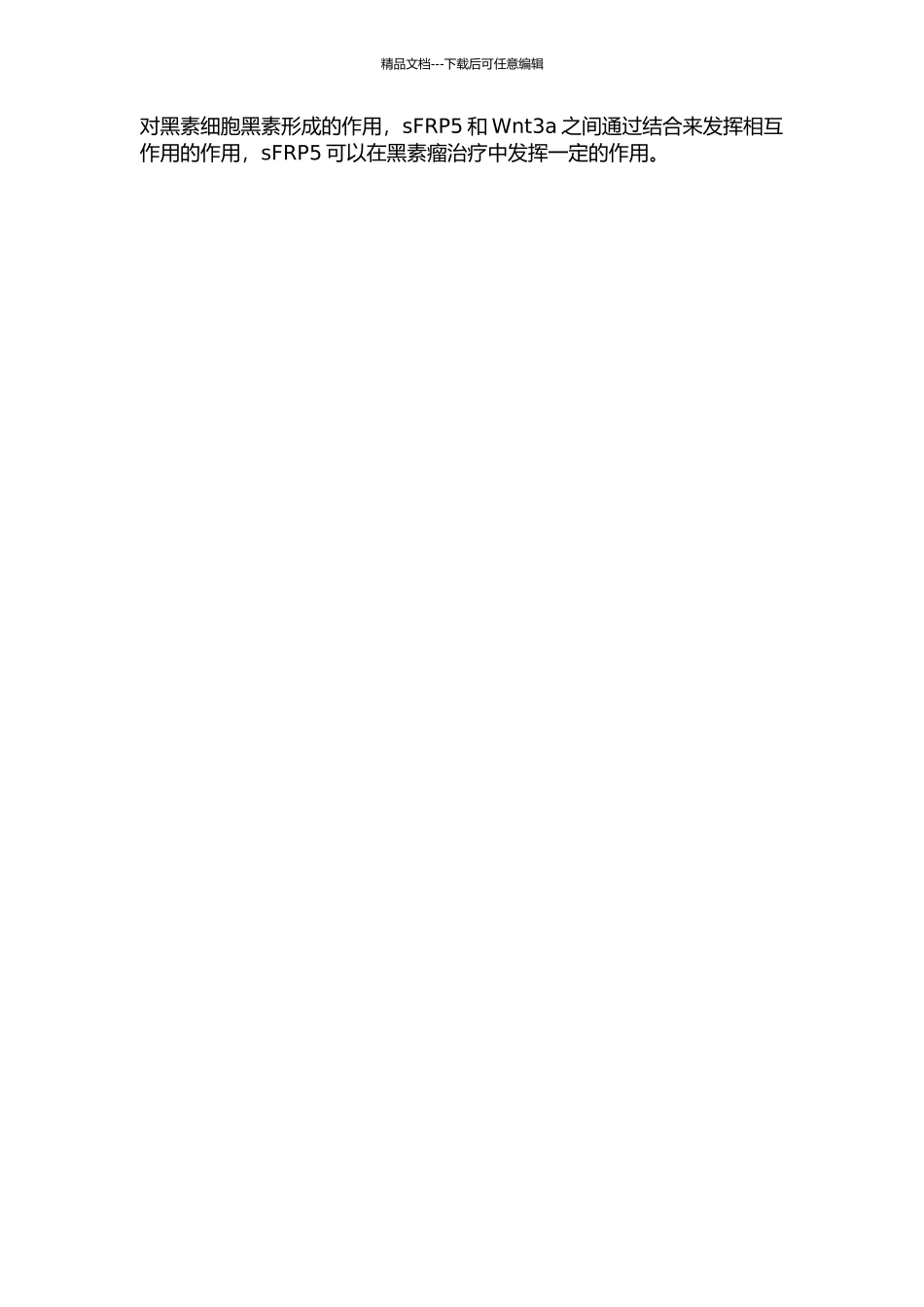sFRP5抑制Wnt3a对黑素细胞黑素形成作用的研究的开题报告_第2页