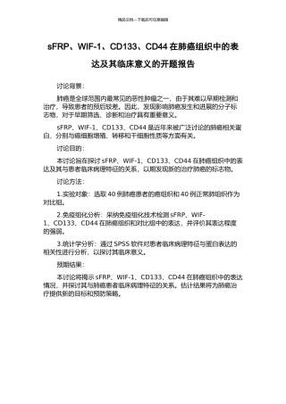 sFRP、WIF-1、CD133、CD44在肺癌组织中的表达及其临床意义的开题报告