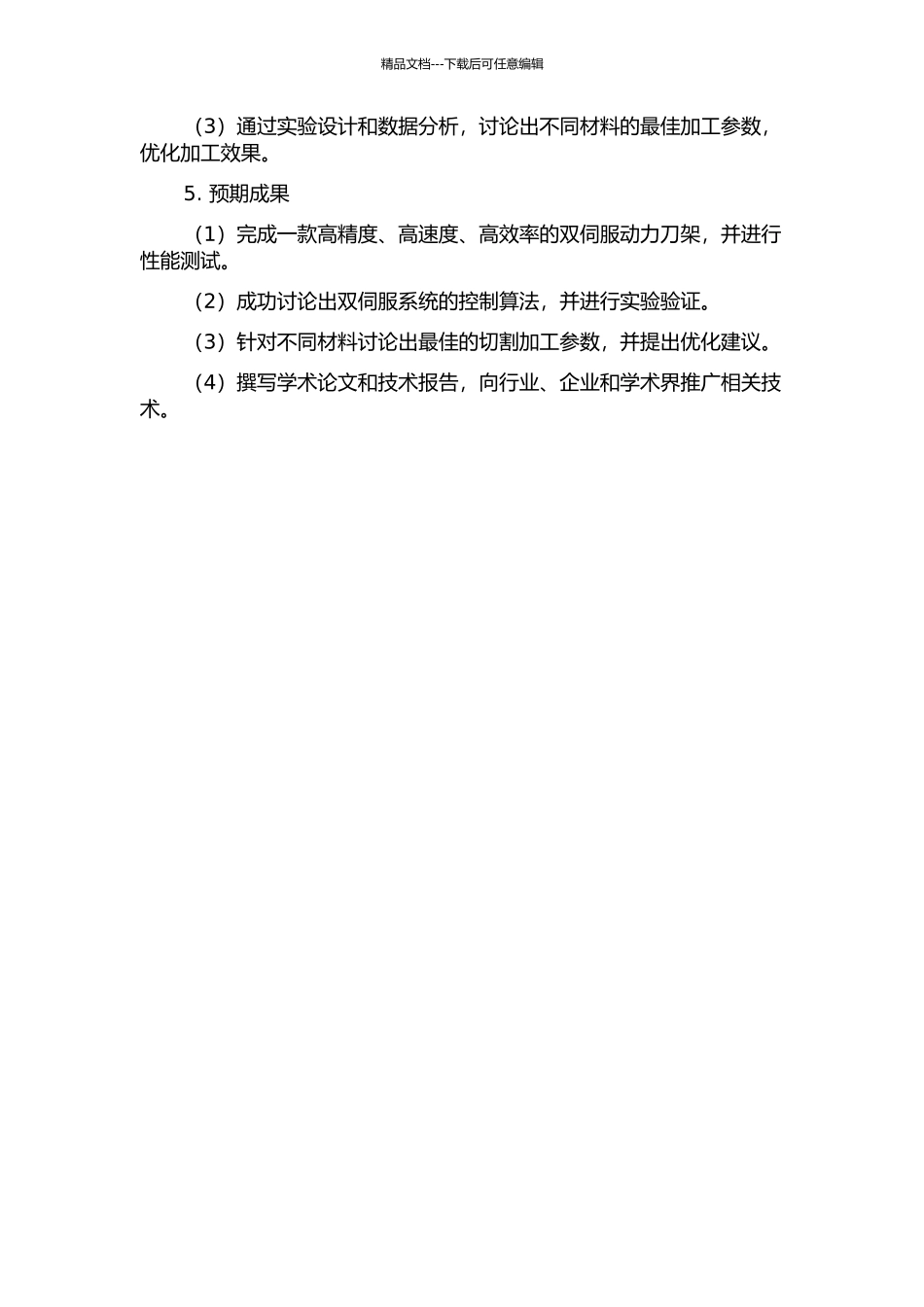 SFY3212nh双伺服动力刀架研发关键技术研究开题报告_第2页
