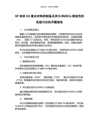SF纳米HA复合材料的制备及其与BMSCs相容性的实验研究的开题报告
