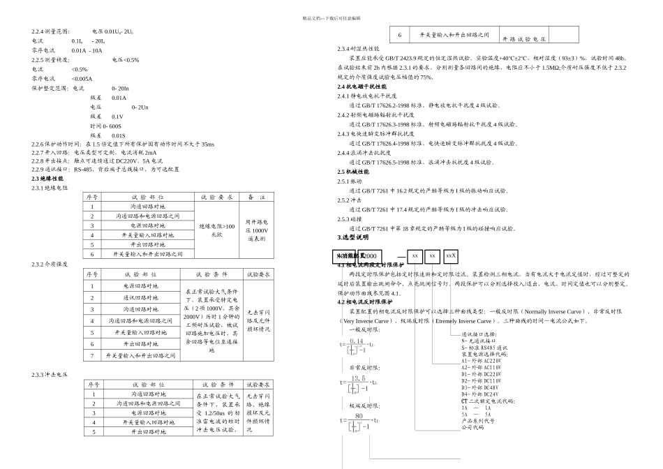 SGE继电保护装置说明书A_第2页