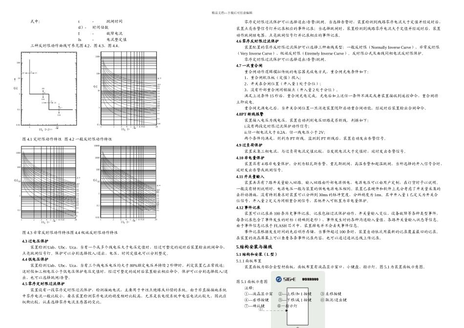 SGE继电保护装置说明书A_第3页