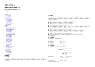 SGE继电保护装置说明书A