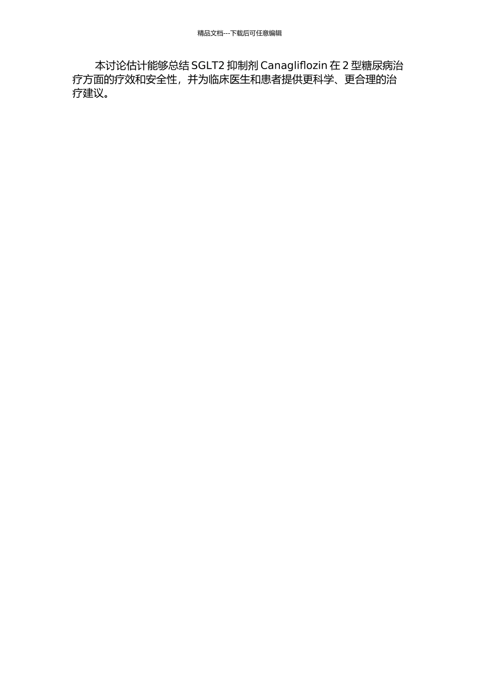 SGLT2抑制剂—Canagliflozin治疗2型糖尿病的系统评价的开题报告_第2页