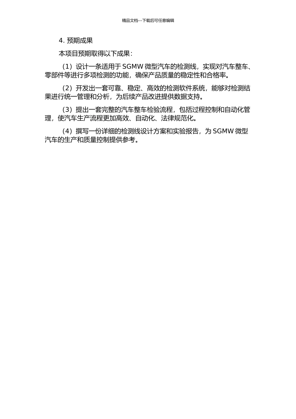 SGMW微型汽车检测线研究与设计的开题报告_第2页