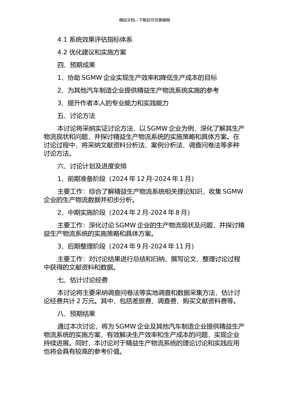 SGMW精益生产物流系统设计的开题报告_第2页