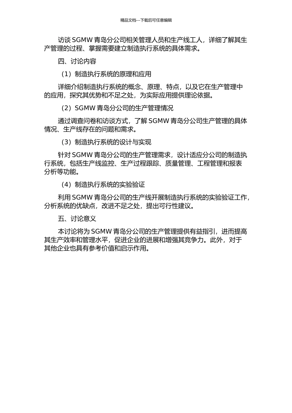 SGMW青岛分公司制造执行系统的研究与应用的开题报告_第2页
