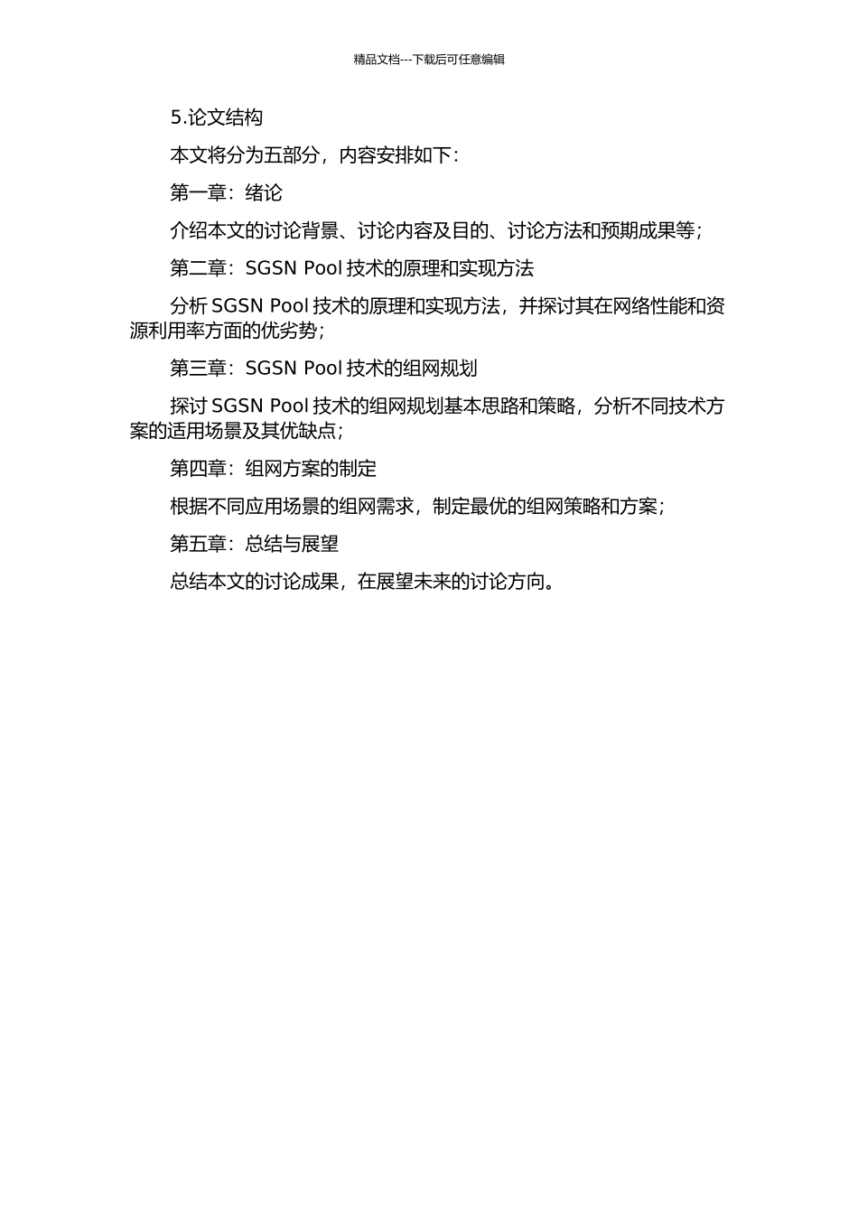 SGSN-Pool相关技术及组网规划的开题报告_第2页