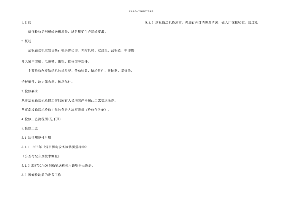SGZ中双链刮板输送机维修_第1页