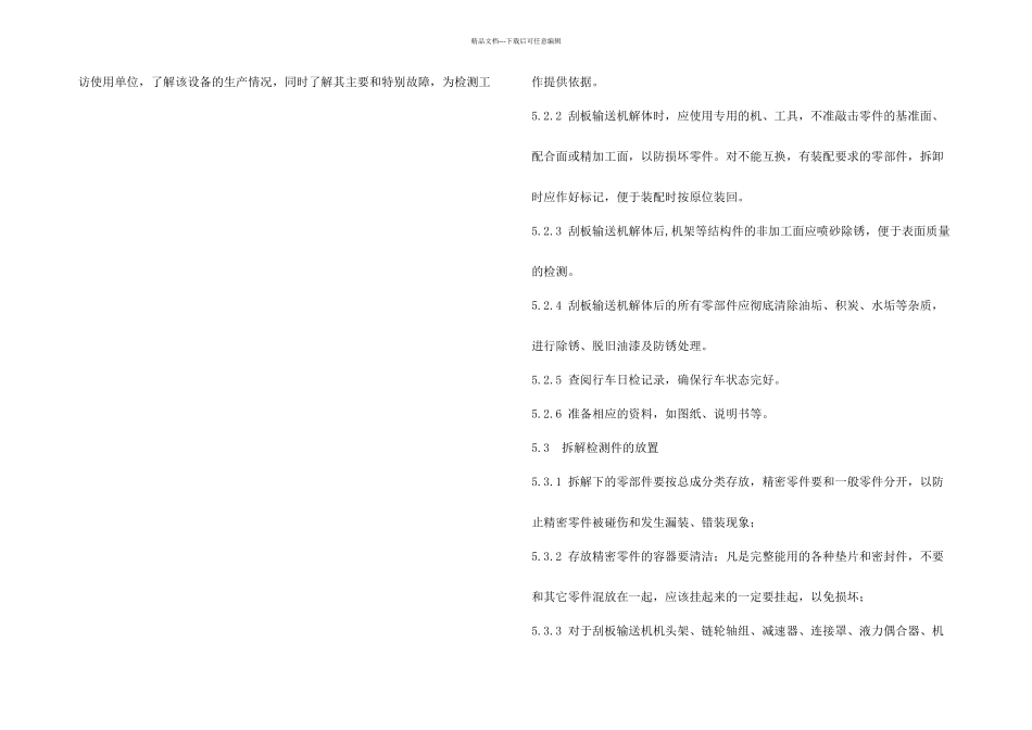 SGZ中双链刮板输送机维修_第2页