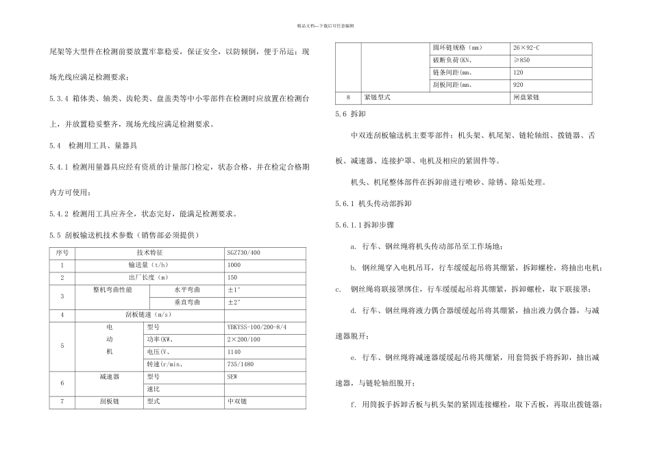 SGZ中双链刮板输送机维修_第3页