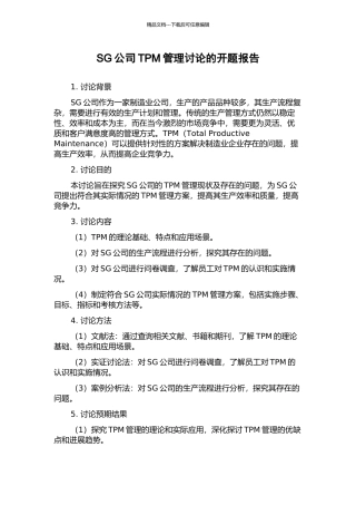 SG公司TPM管理研究的开题报告
