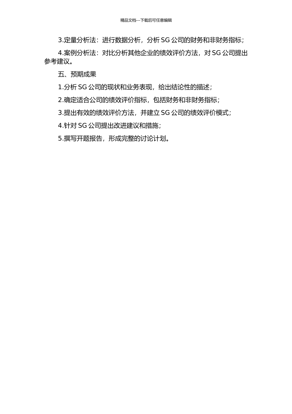 SG公司绩效评价指标研究的开题报告_第2页