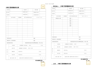 SG分部工程质量验收记录