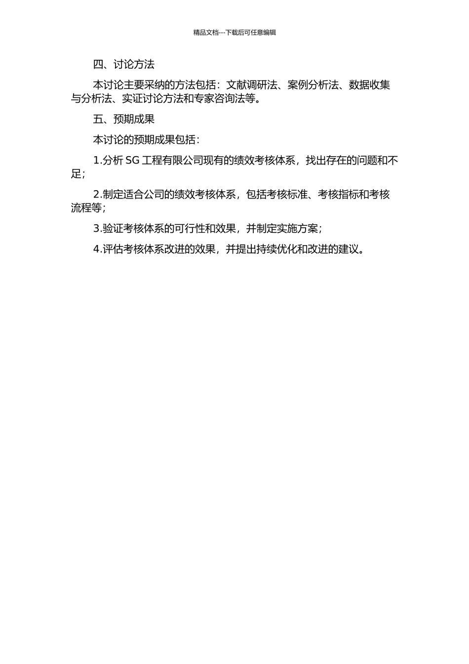 SG工程有限公司绩效考核体系改进研究开题报告_第2页