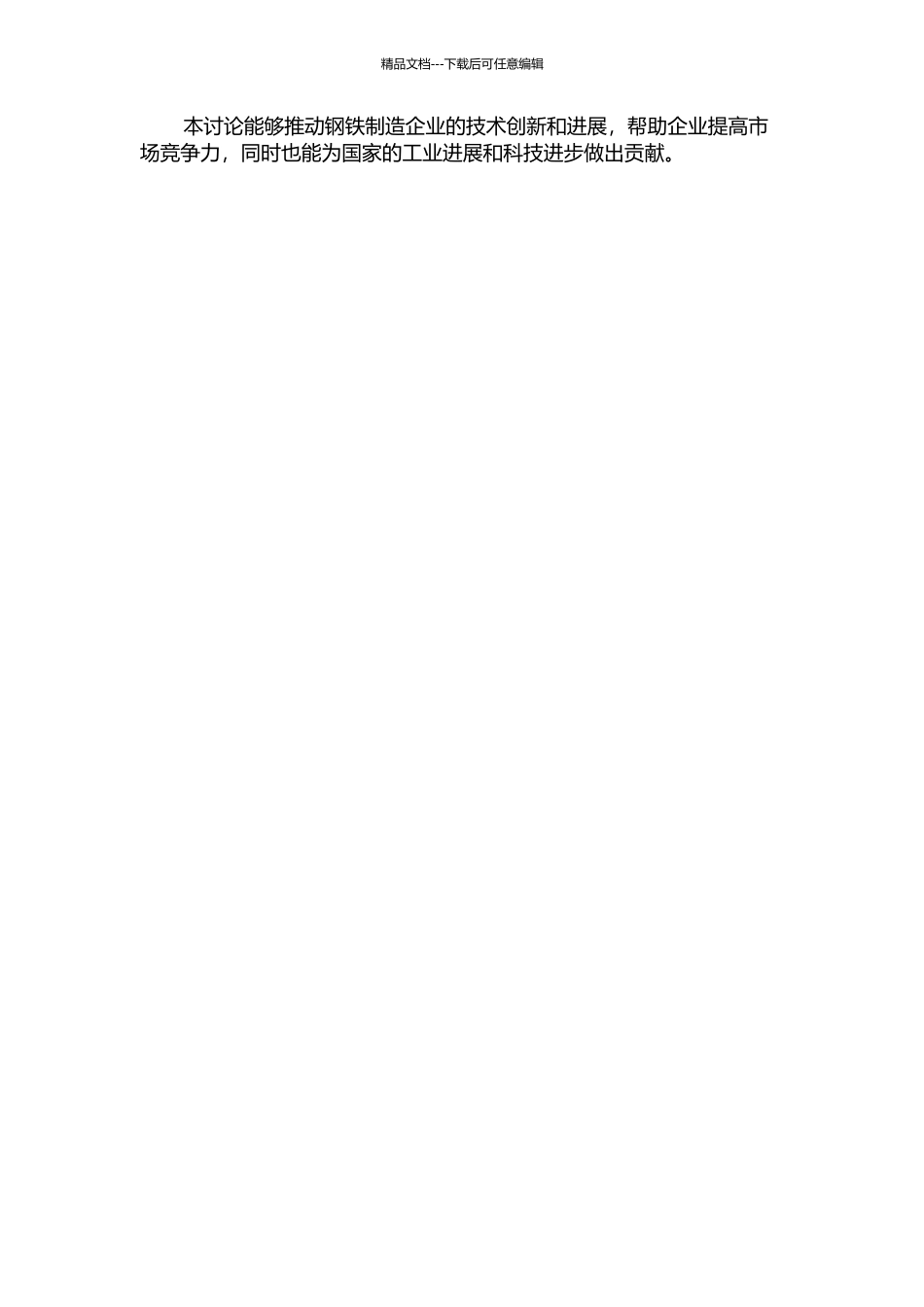 SG集团无间隙原子钢的开发研究的开题报告_第2页