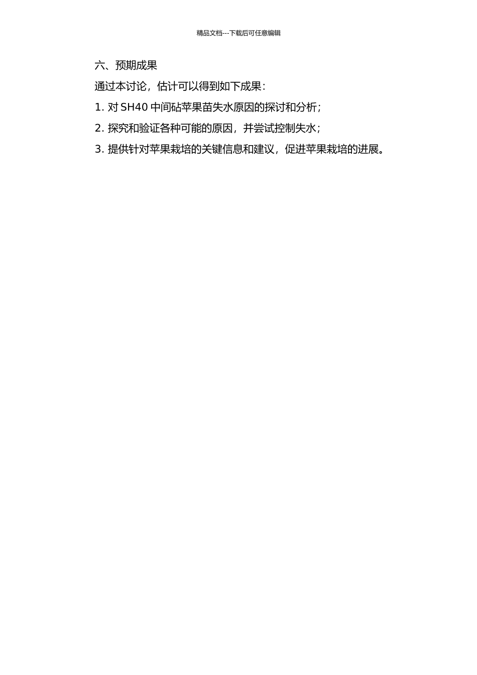 SH40中间砧苹果苗假植期间失水原因研究的开题报告_第2页