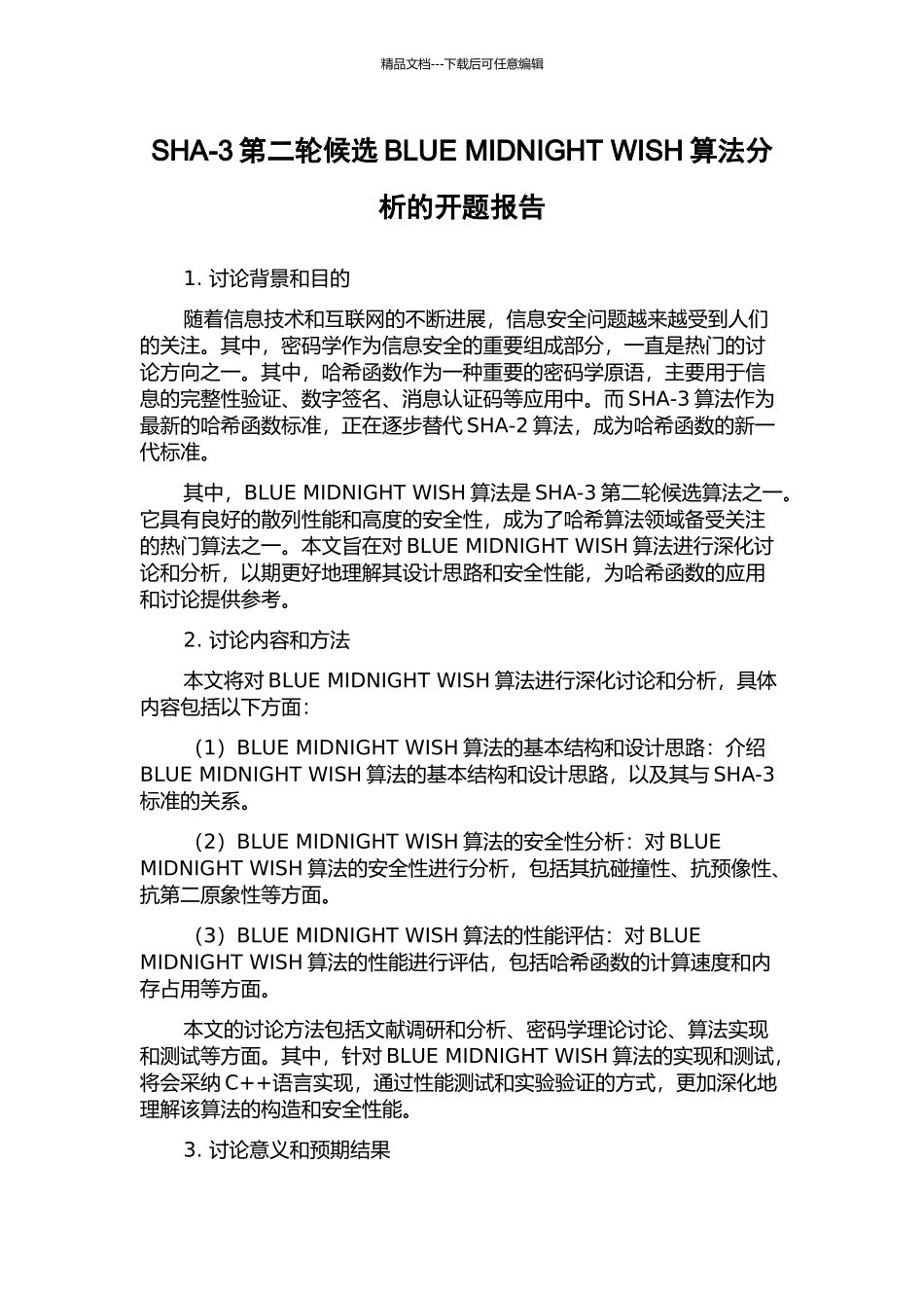 SHA-3第二轮候选BLUE-MIDNIGHT-WISH算法分析的开题报告_第1页