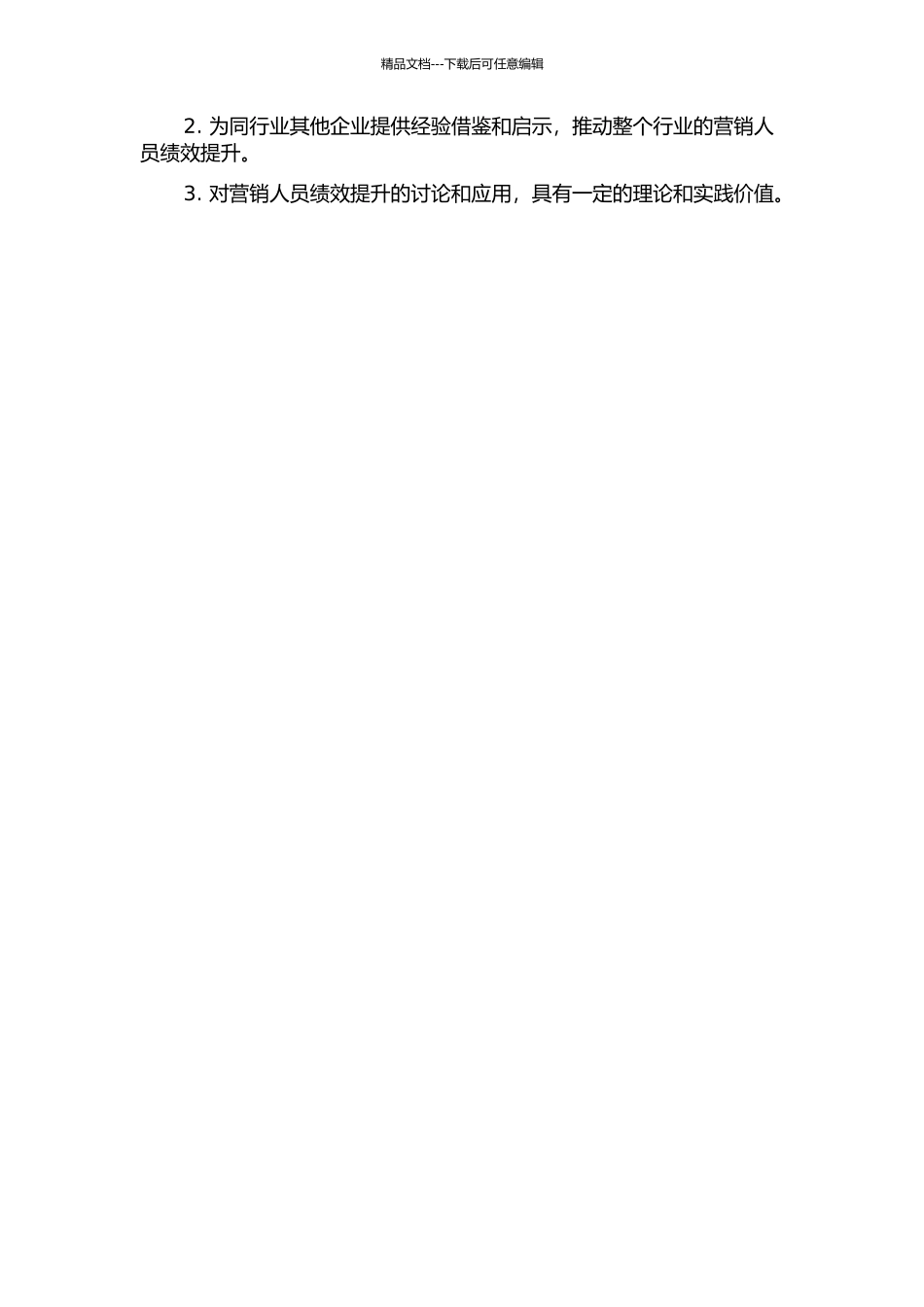 SHBY集团营销人员绩效提升对策研究的开题报告_第2页