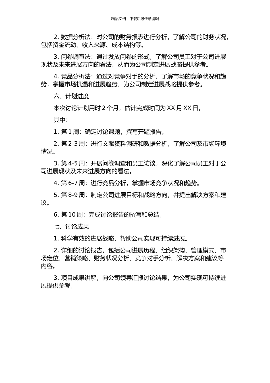 SHDY公司的发展战略研究的开题报告_第2页