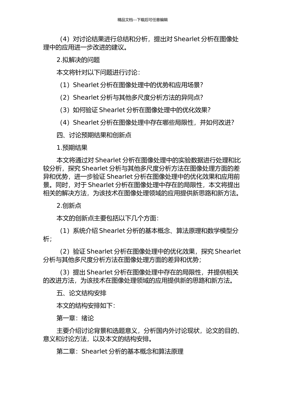 Shearlet分析与图像处理的开题报告_第2页