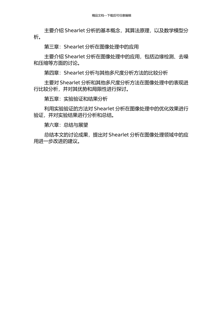 Shearlet分析与图像处理的开题报告_第3页