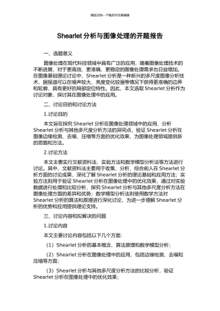 Shearlet分析与图像处理的开题报告