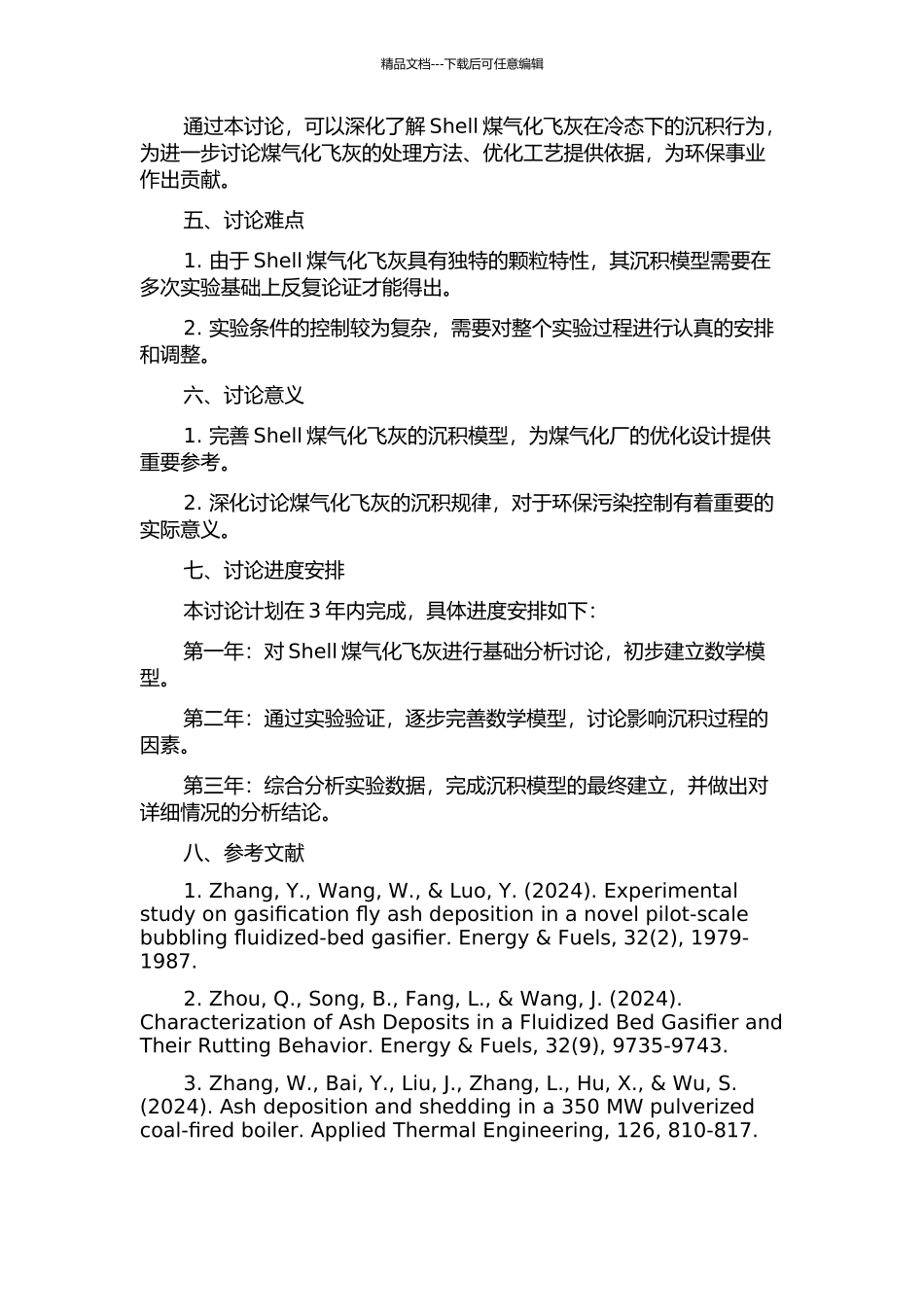 Shell煤气化飞灰冷态沉积行为的研究的开题报告_第2页