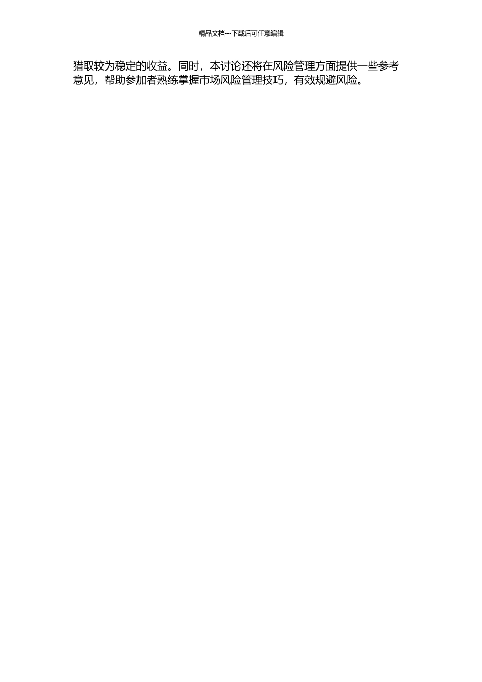 SHFE铜期货与相关股票之间的套利策略研究中期报告_第2页