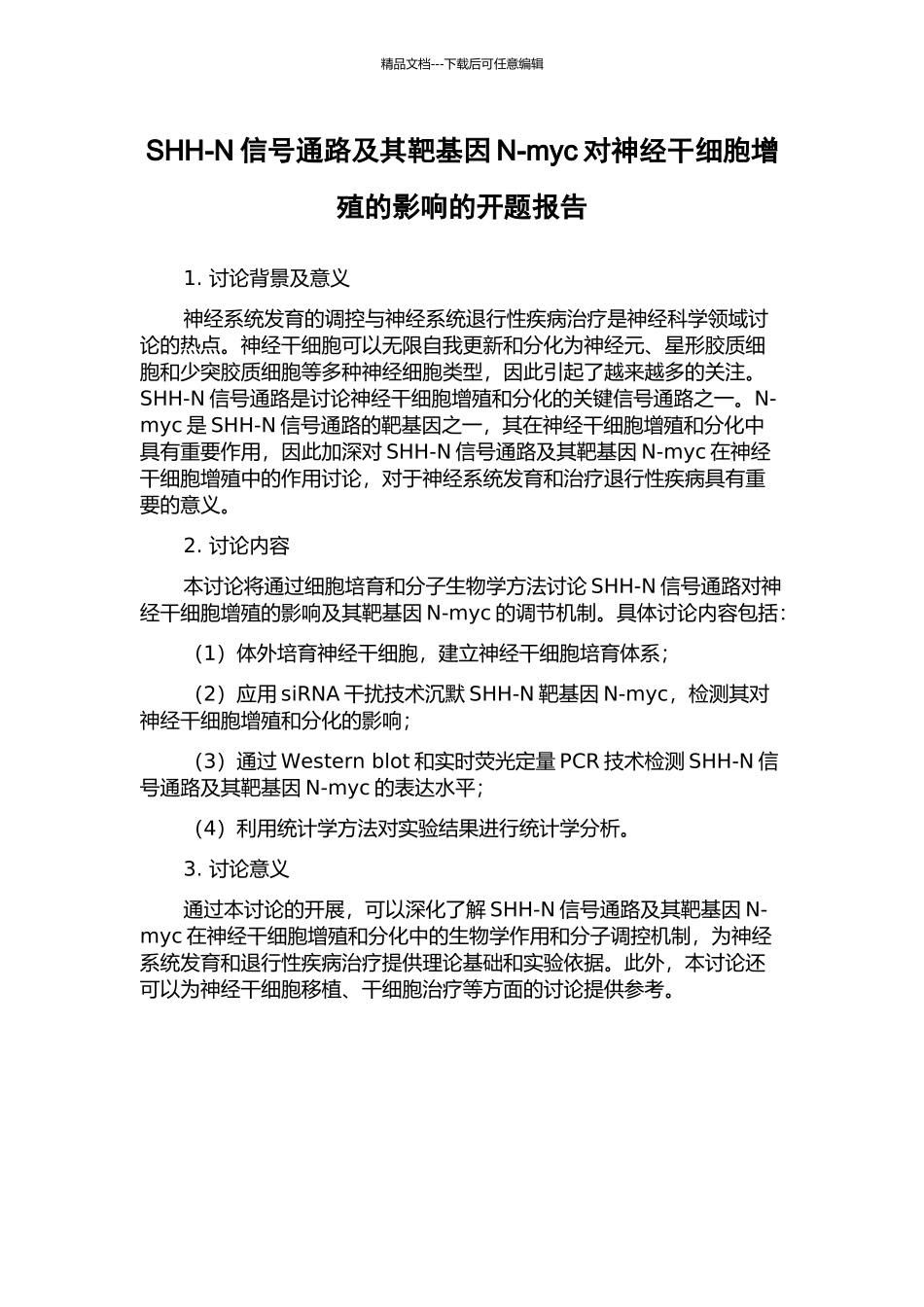 SHH-N信号通路及其靶基因N-myc对神经干细胞增殖的影响的开题报告_第1页
