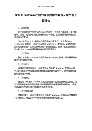 Shh和Stathmin在前列腺疾病中的表达及意义的开题报告