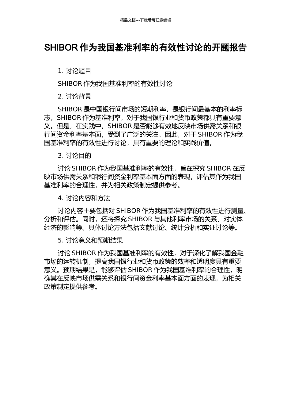 SHIBOR作为我国基准利率的有效性研究的开题报告_第1页