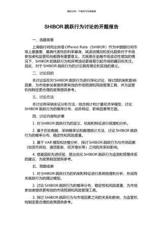 SHIBOR跳跃行为研究的开题报告