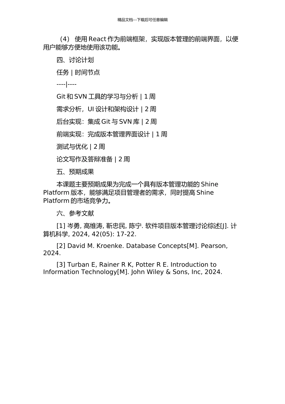 Shine-Platform版本管理功能的设计与实现的开题报告_第2页