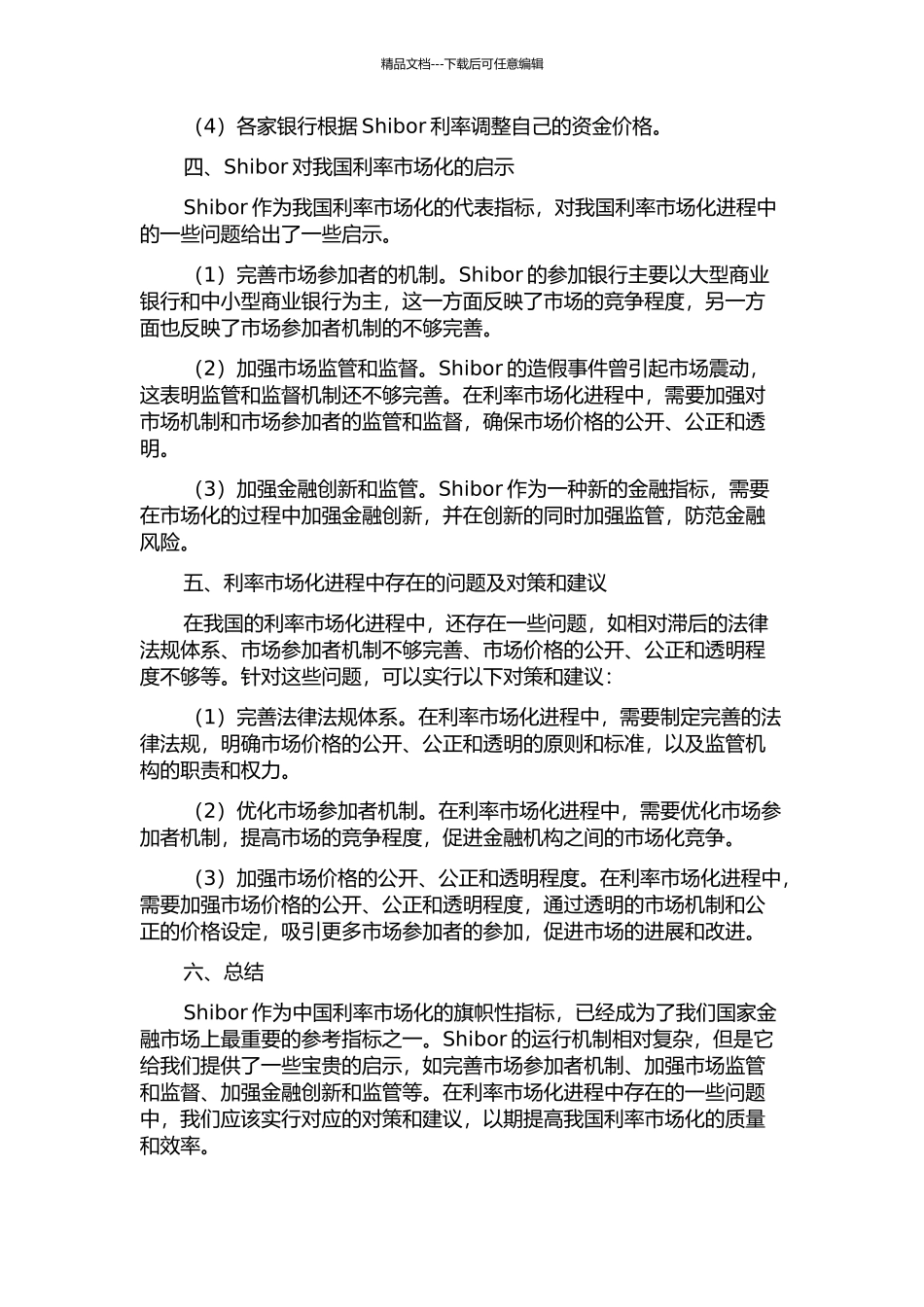 Shibor运行机制及对我国利率市场化的启示的开题报告_第2页