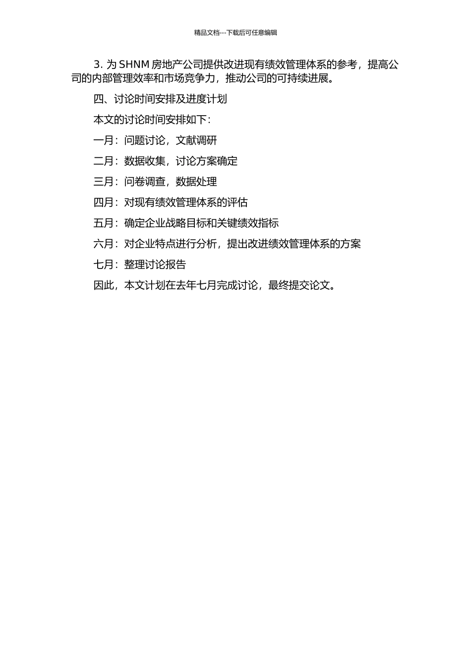SHNM房地产公司绩效管理体系研究的开题报告_第2页