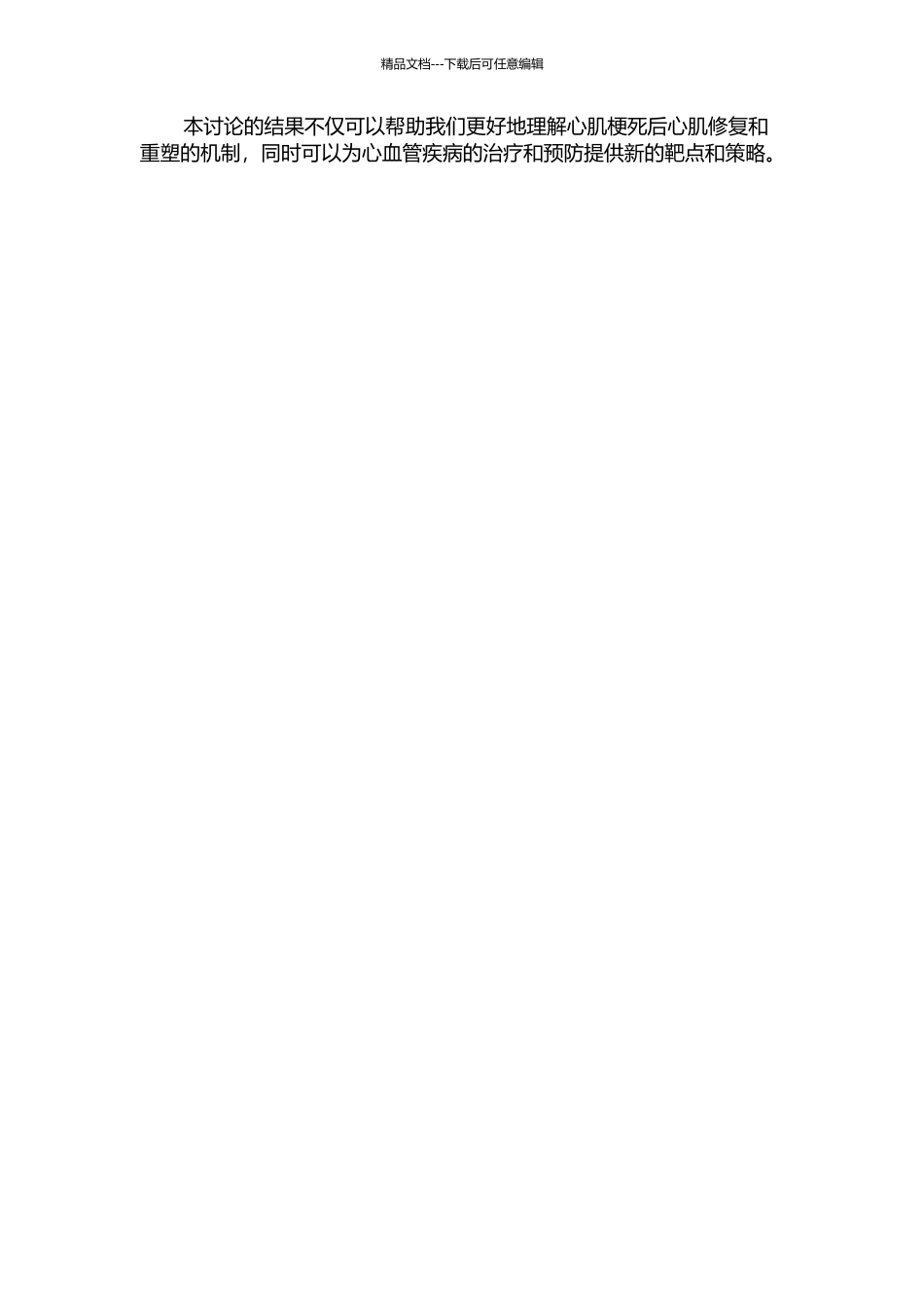 Shp--2可能参与大鼠心肌梗死后心肌修复及重塑的开题报告_第2页