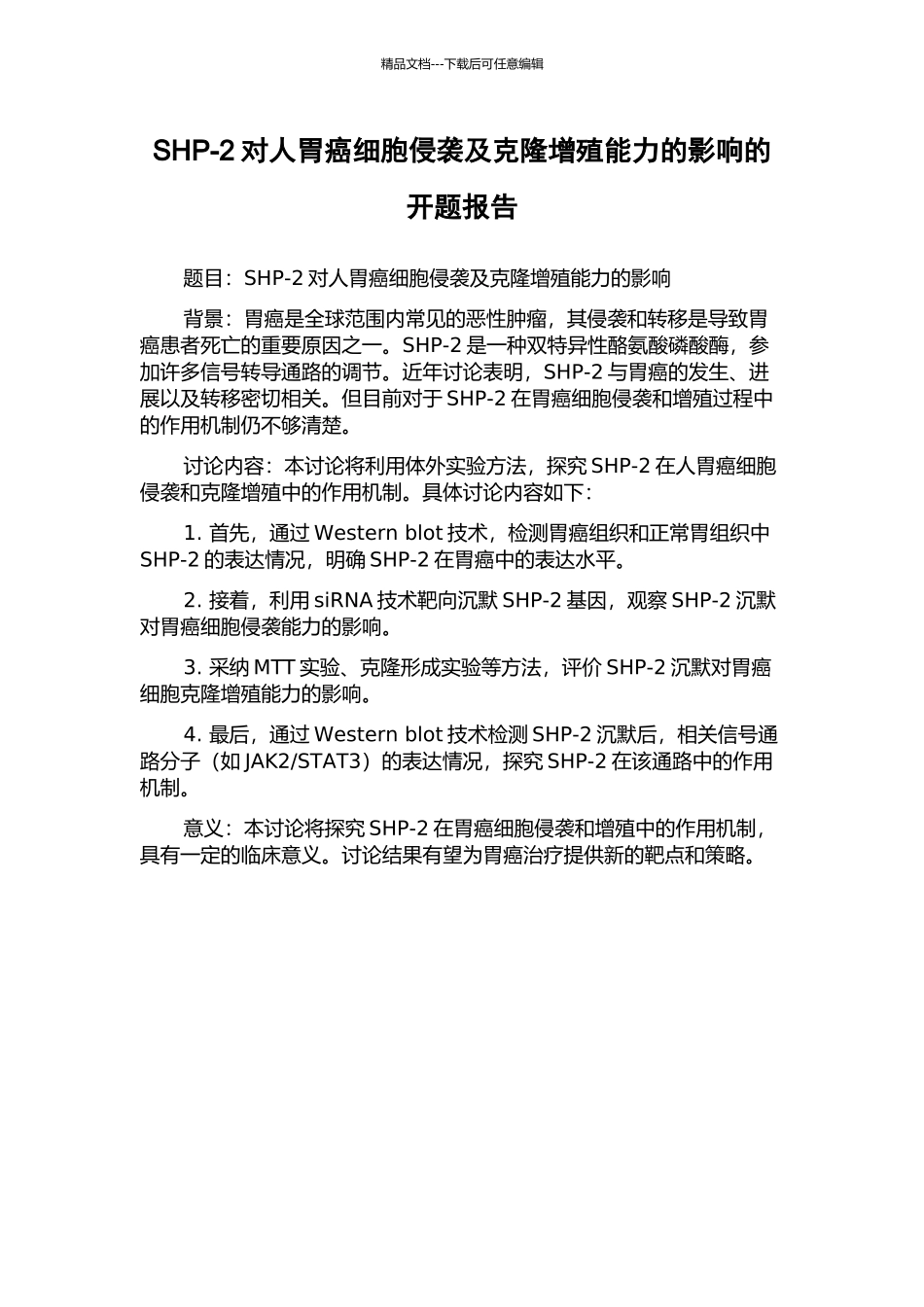 SHP-2对人胃癌细胞侵袭及克隆增殖能力的影响的开题报告_第1页